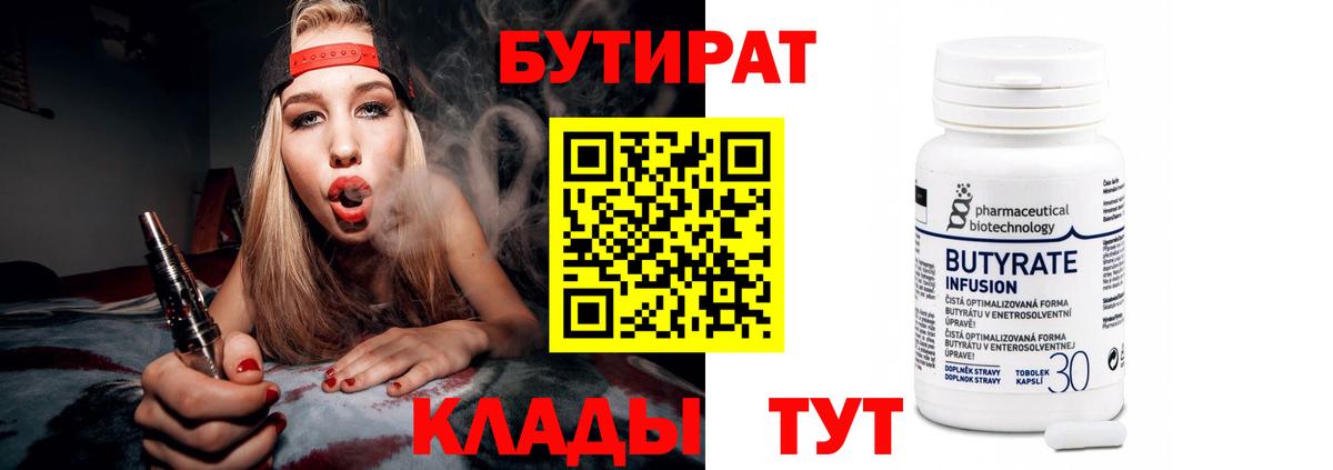 Бутират GHB  Вход с VPN  Бутират  Магнитогорск 