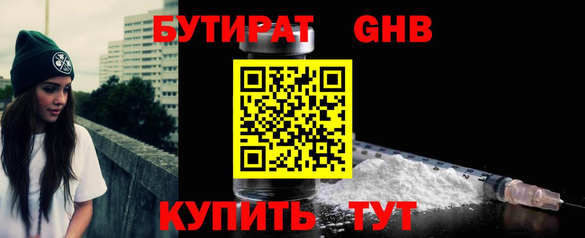 БУТИРАТ бутандиол Магнитогорск