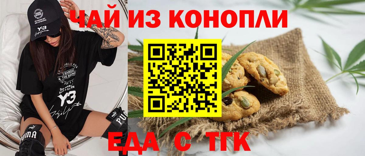 Магнитогорск  Печенье с ТГК конопля  Вход с VPN 