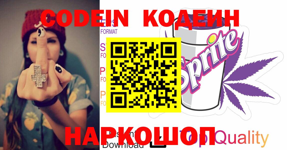 Кодеиновый сироп Lean напиток Lean (лин)  Codein напиток Lean (лин)  Магнитогорск  Вход с VPN 