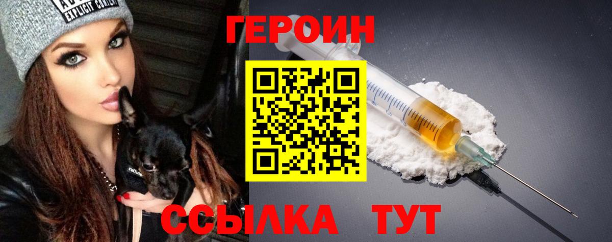 ГЕРОИН хмурый Магнитогорск