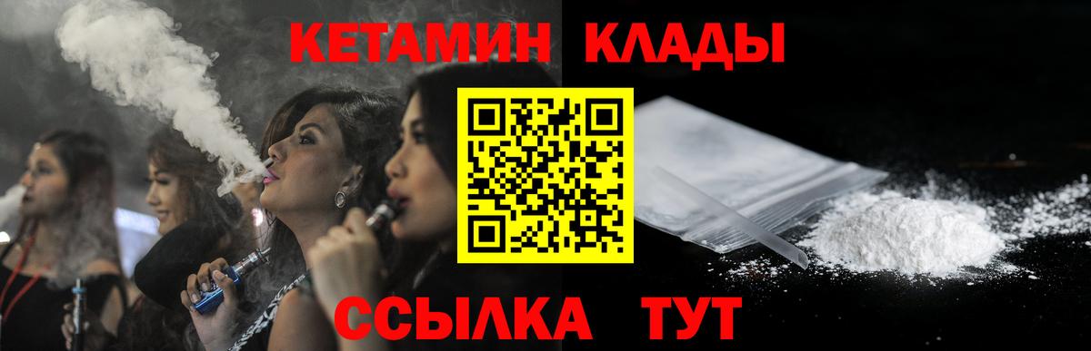 Магнитогорск  КЕТАМИН ketamine  Вход с VPN  маркетплейс как зайти  Кетамин VHQ 