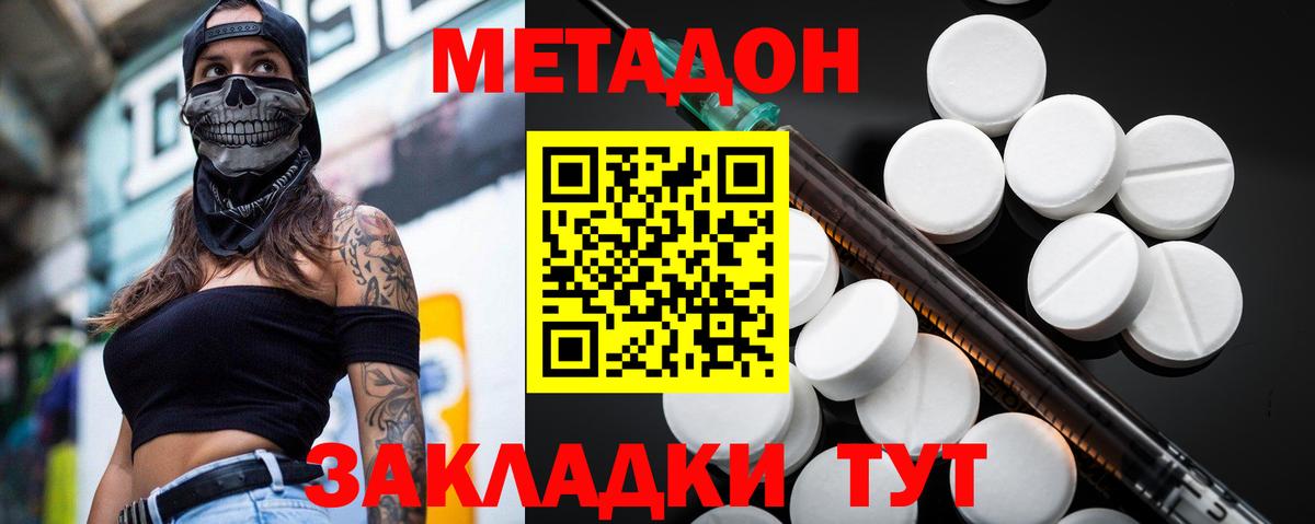 МЕТАДОН methadone  нарко площадка какой сайт  Магнитогорск  Вход с VPN  Метадон methadone 