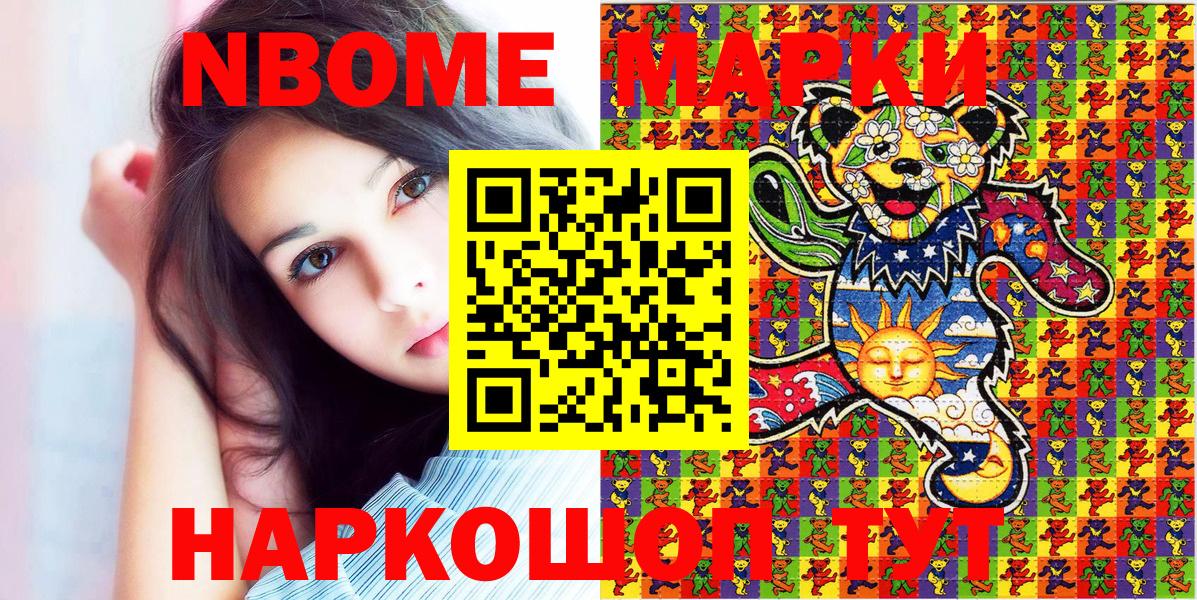 Марки NBOMe 1,8мг Магнитогорск